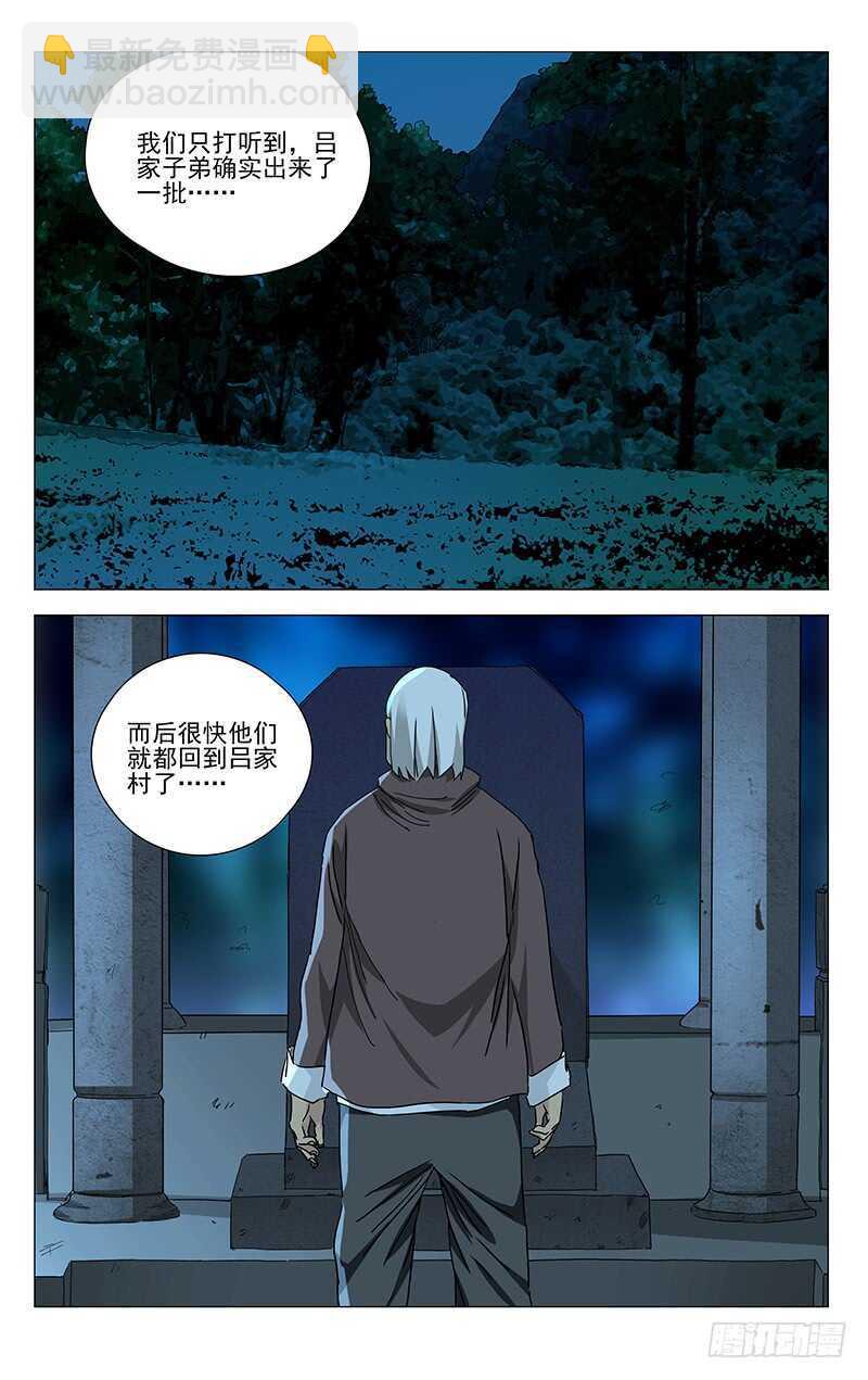 366 吕家-第372话