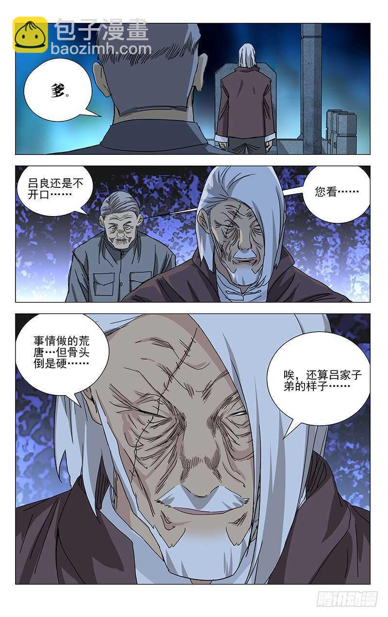 366 吕家-第372话