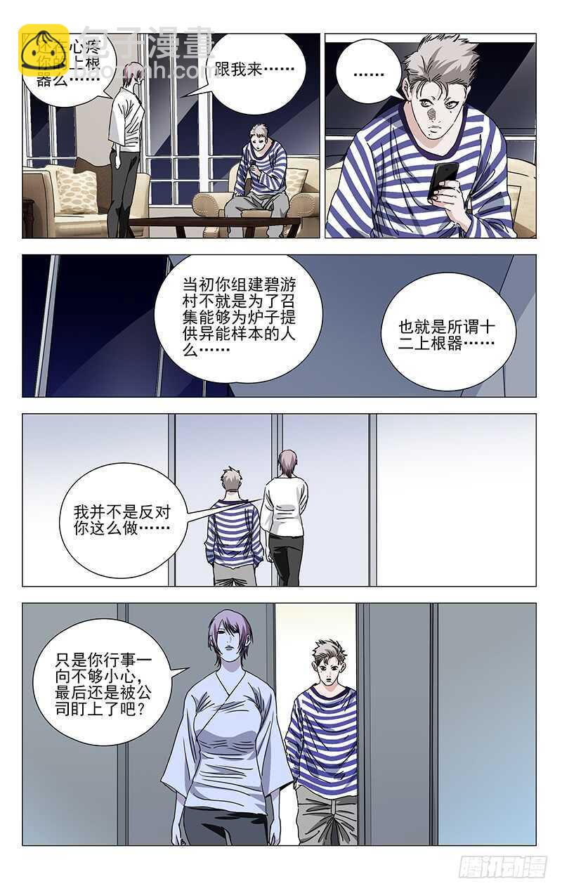 366 吕家-第372话