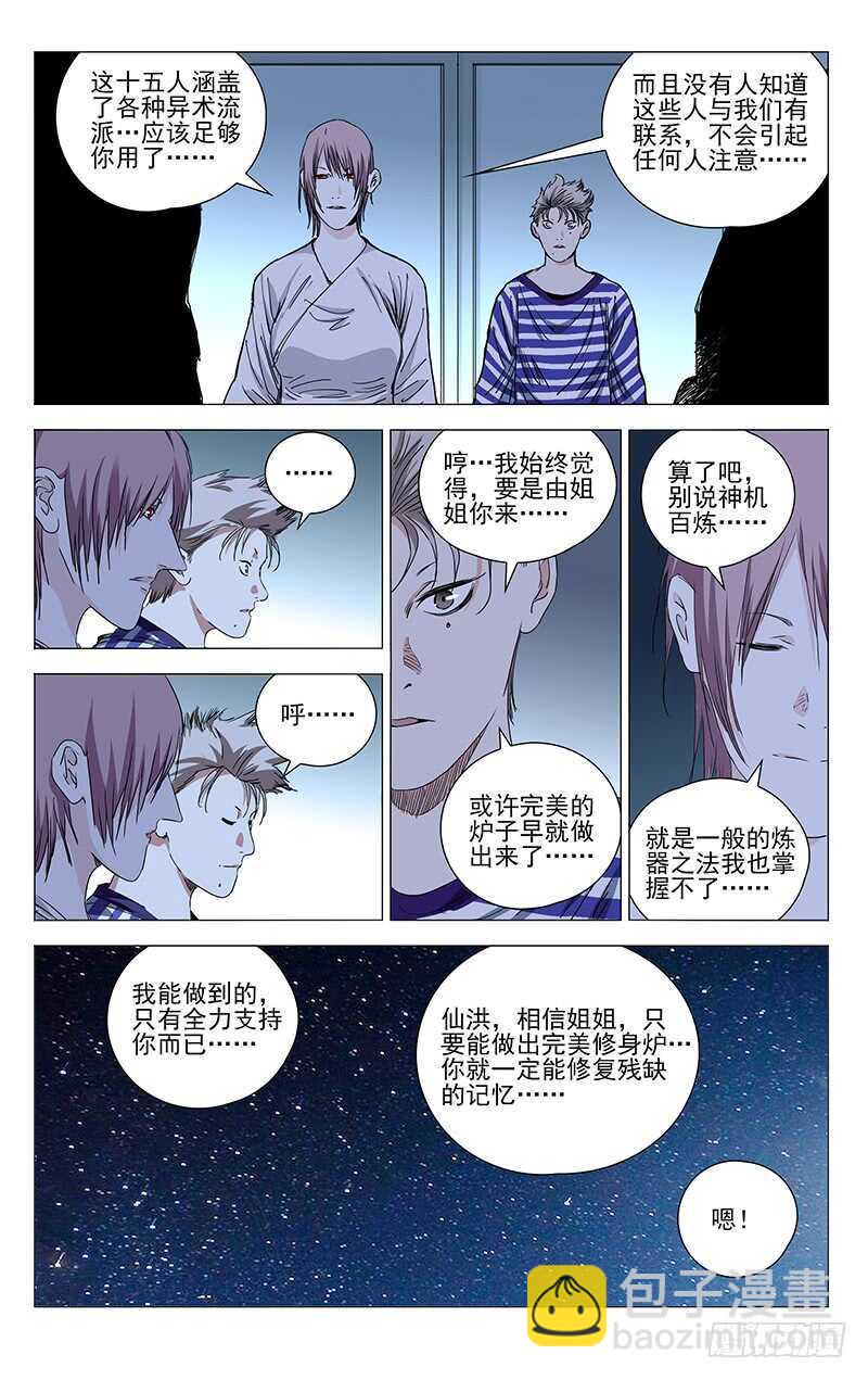 366 吕家-第372话