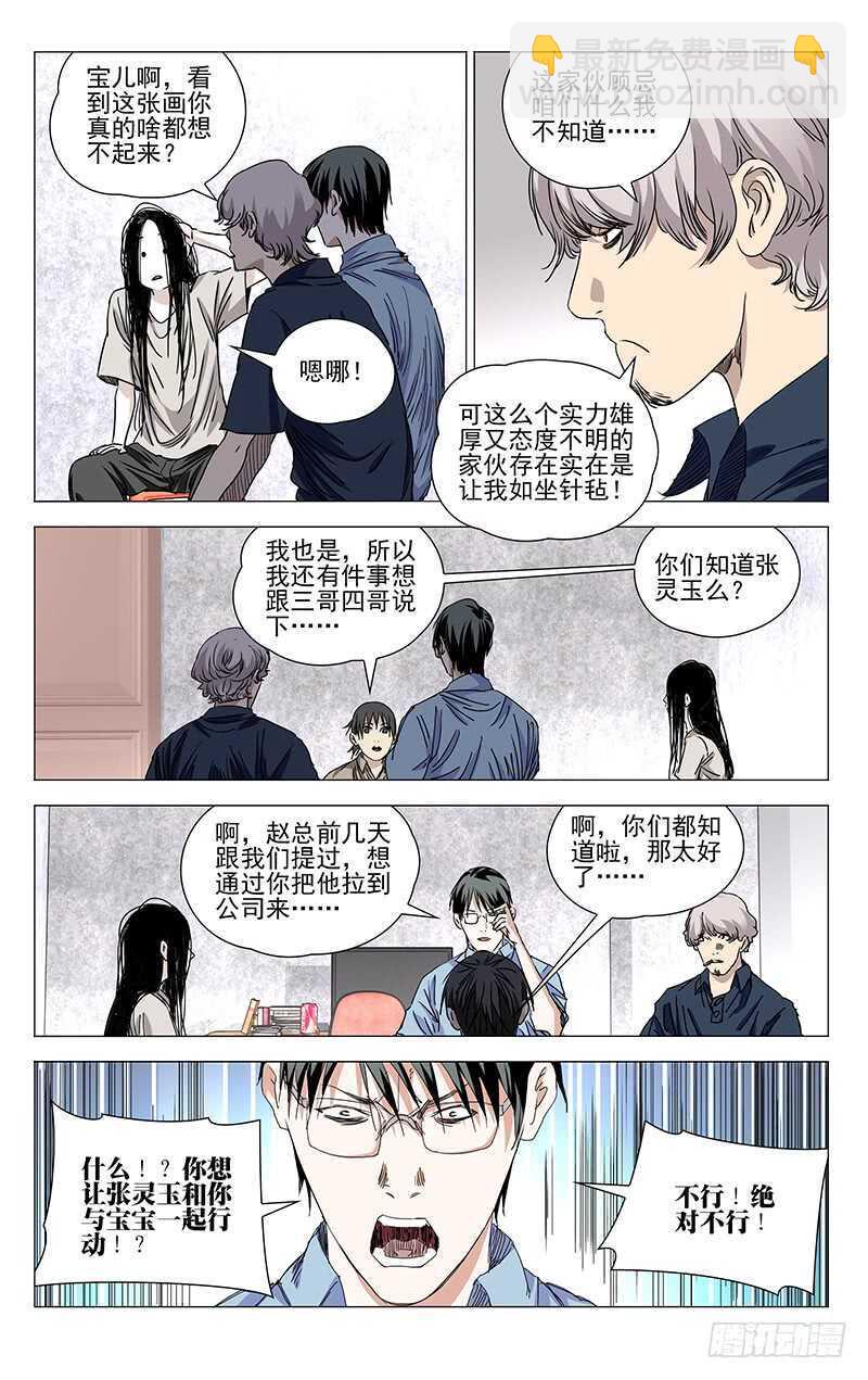 366 吕家-第372话