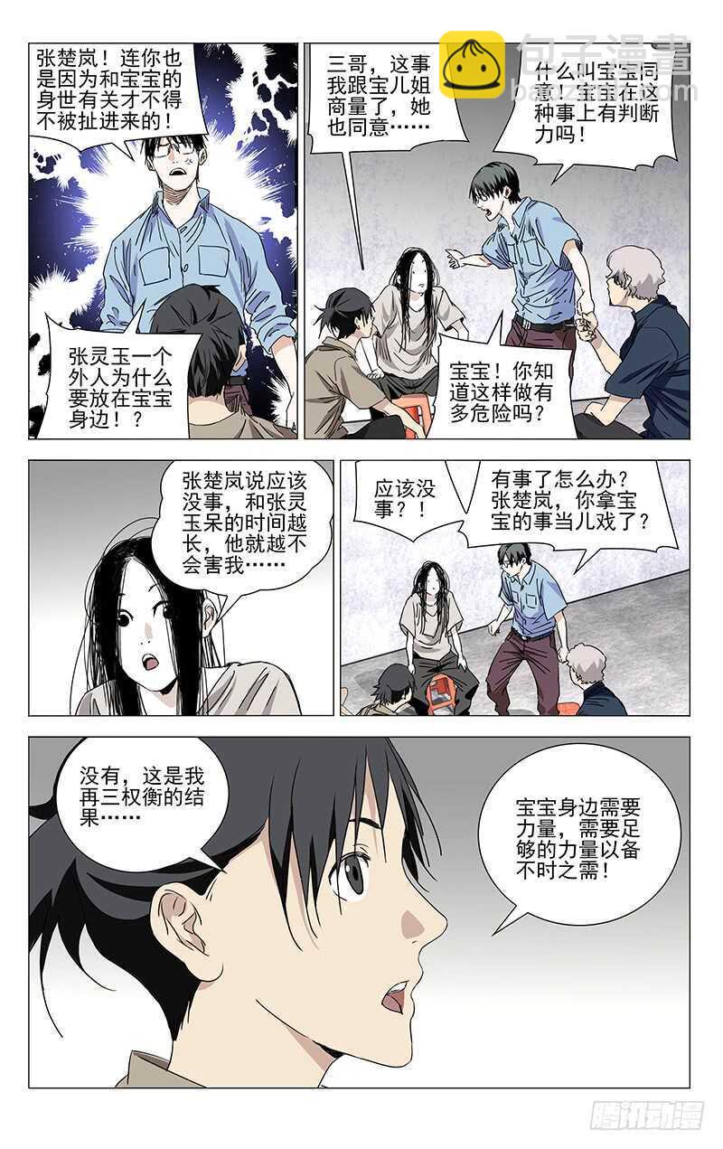 366 吕家-第372话
