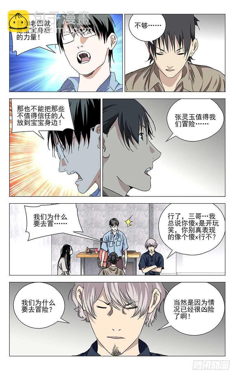 366 吕家-第372话