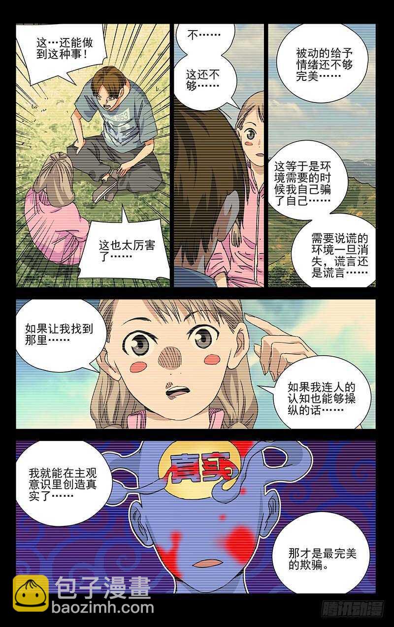 368 您知道什么是双全手吗？-第374话