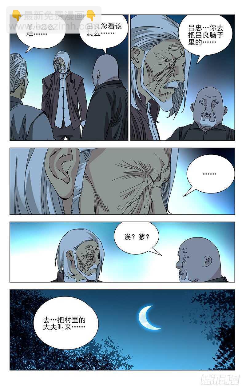 370 公司与曜星社-第376话