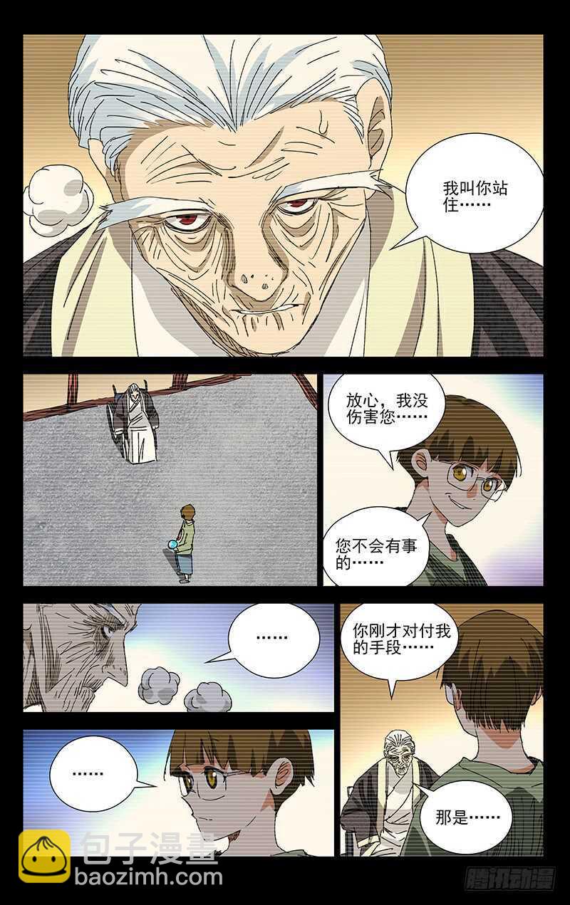 370 公司与曜星社-第376话