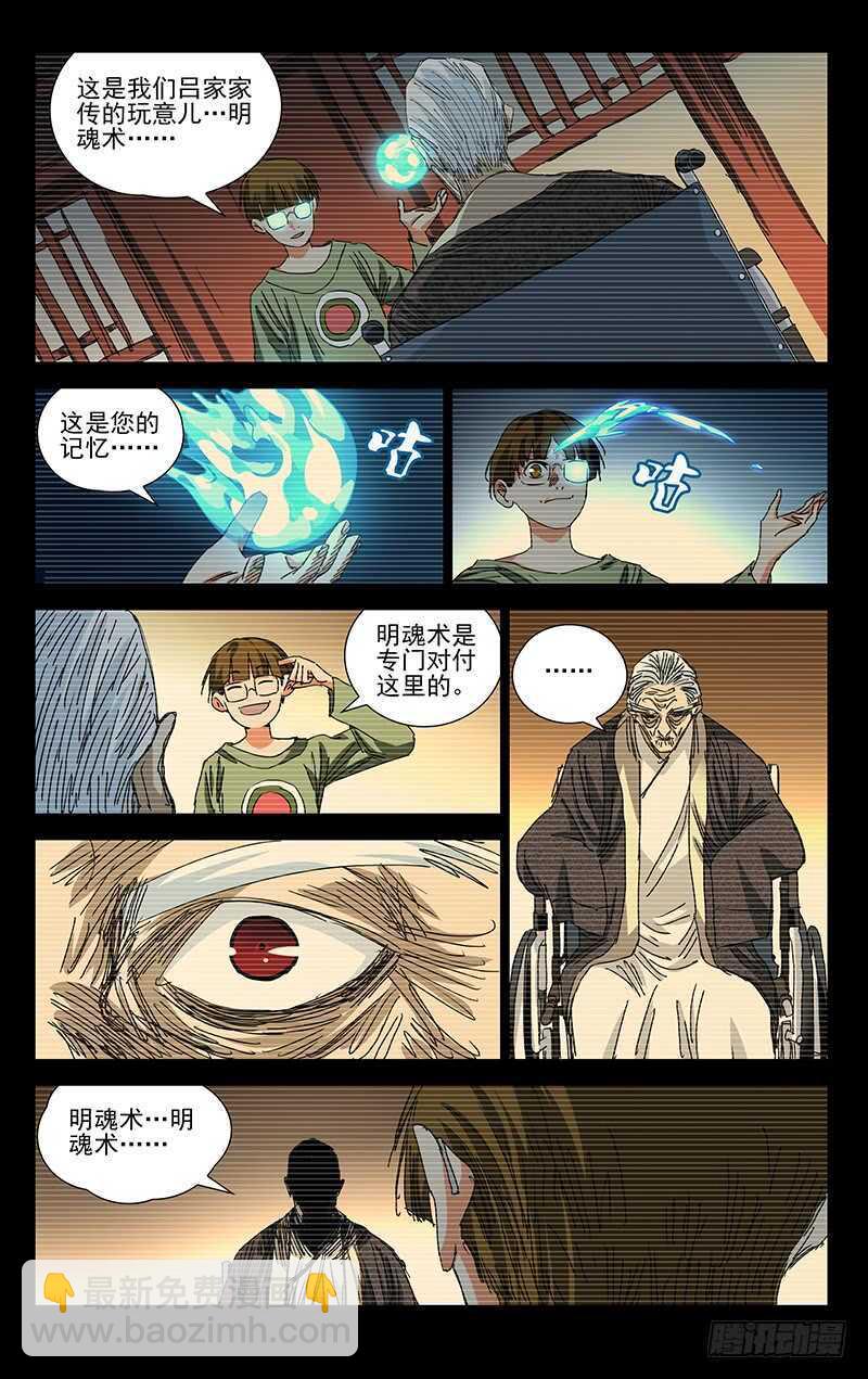 370 公司与曜星社-第376话