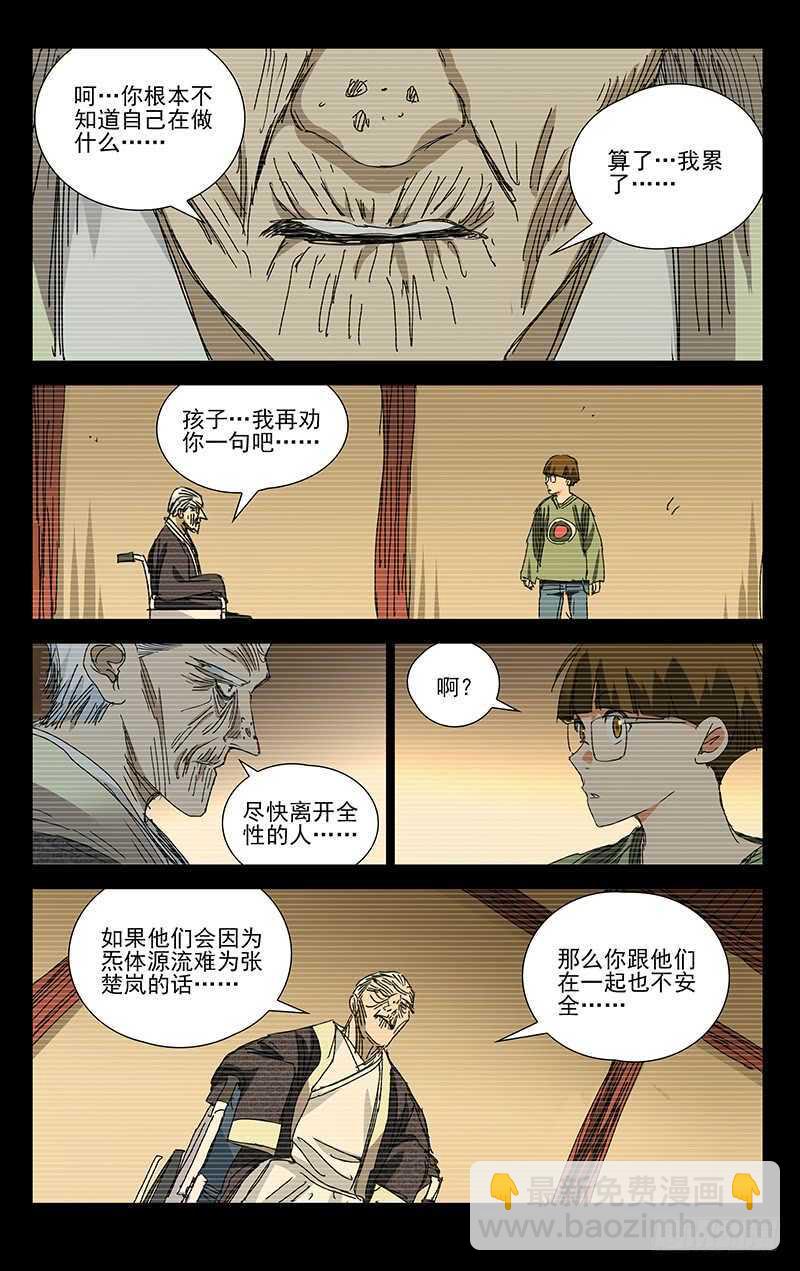 370 公司与曜星社-第376话