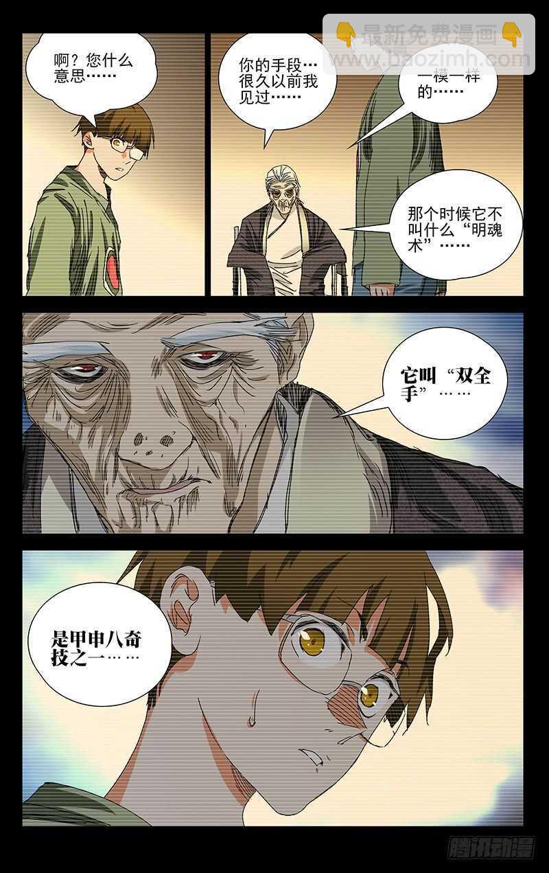 370 公司与曜星社-第376话