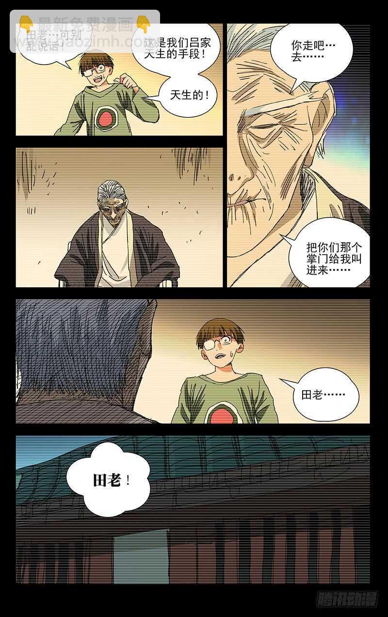 370 公司与曜星社-第376话