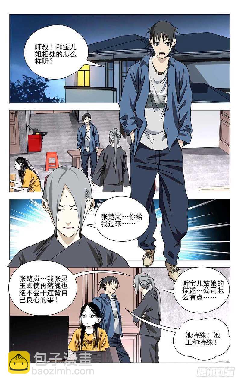 372 都在欺负老实人-第378话