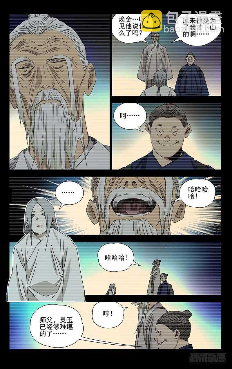 372 都在欺负老实人-第378话