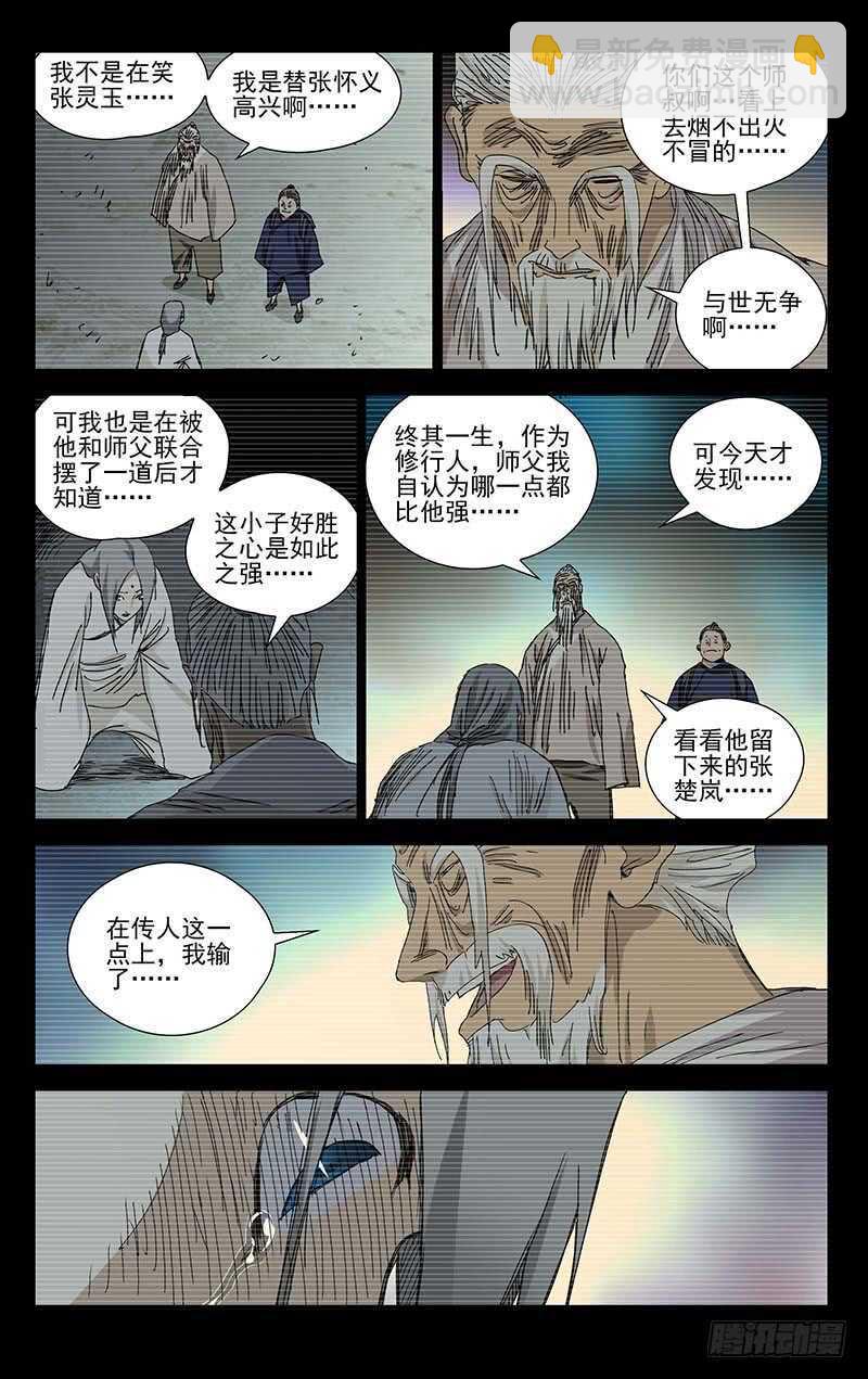372 都在欺负老实人-第378话