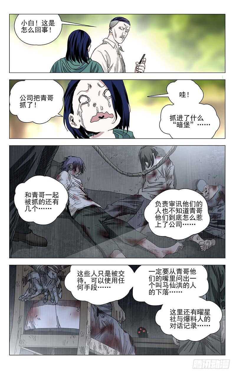 374 王大师我病了-第382话