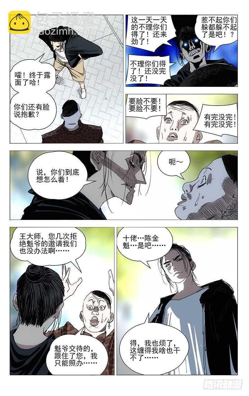 374 王大师我病了-第382话