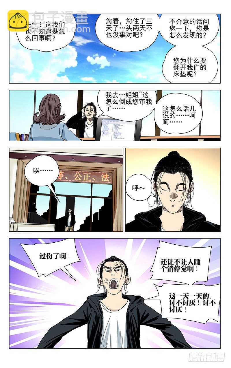 374 王大师我病了-第382话