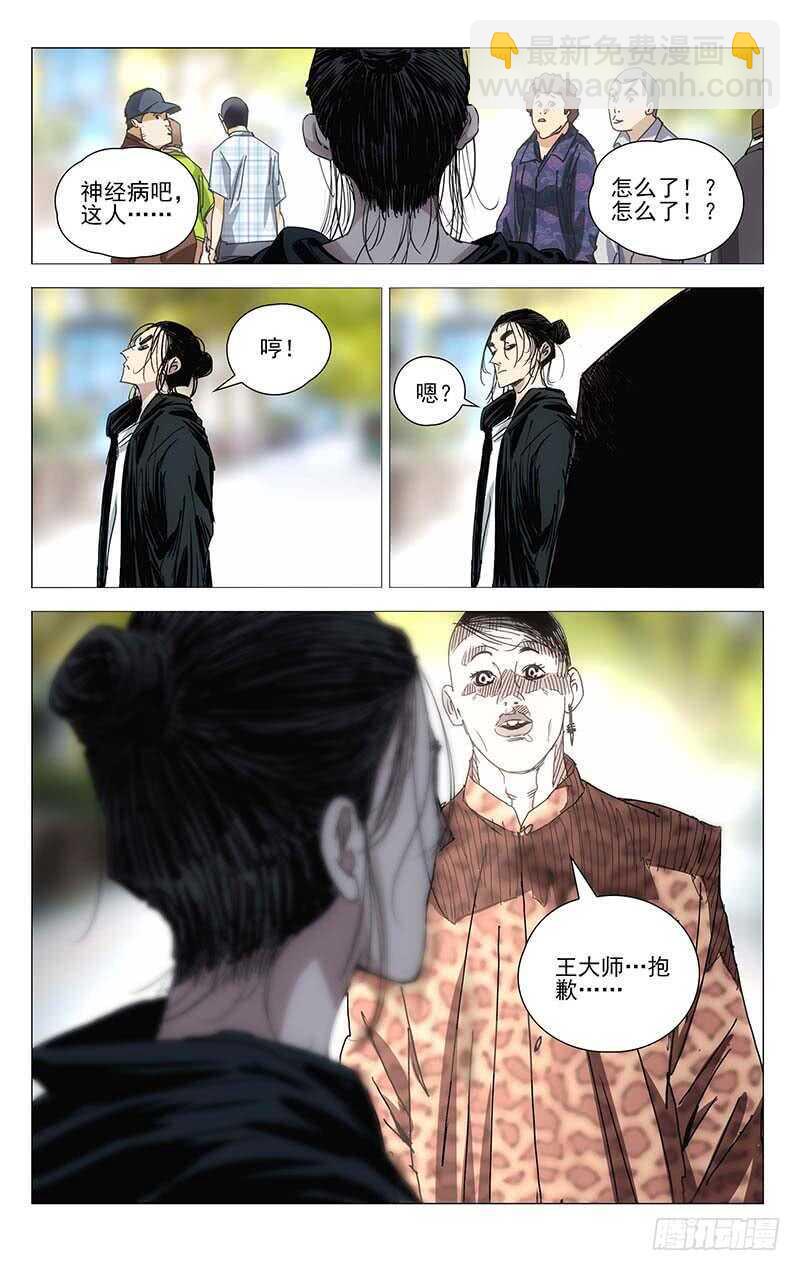 374 王大师我病了-第382话