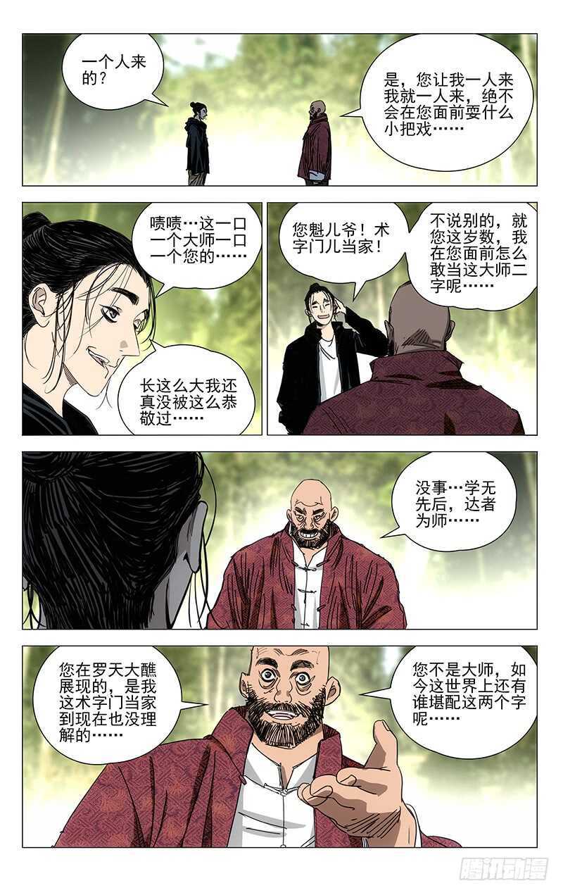 375 三次机会-第384话