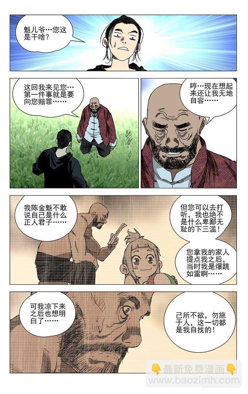 375 三次机会-第384话