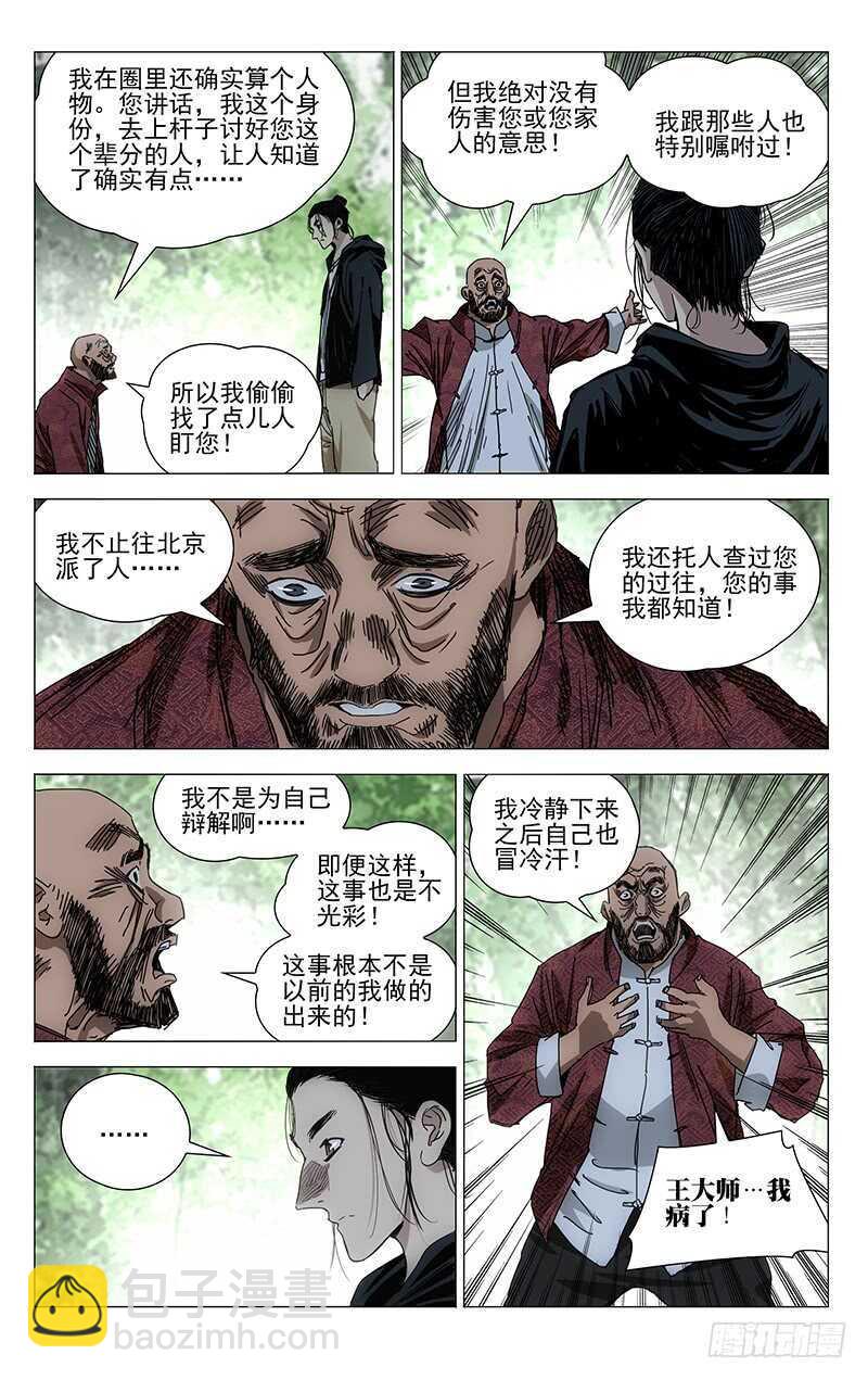 375 三次机会-第384话