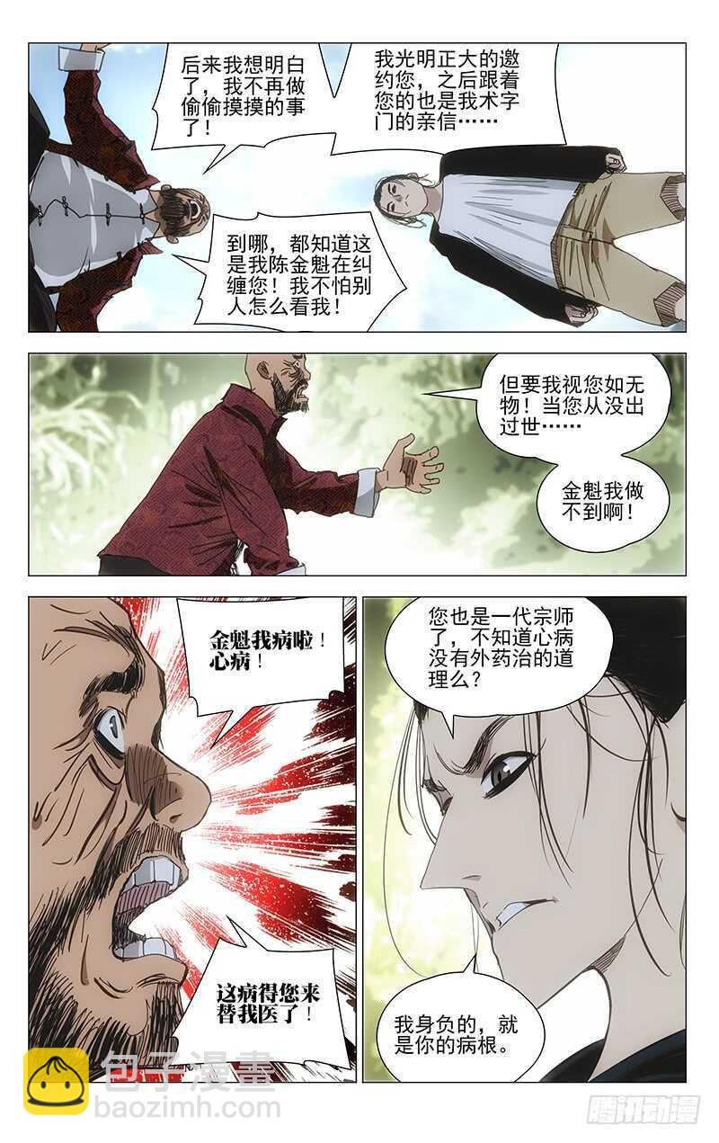 375 三次机会-第384话