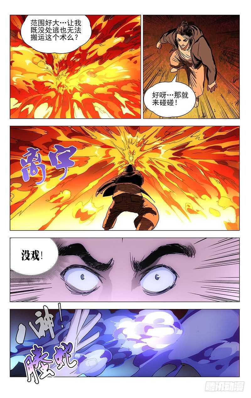 377 风后奇门vs六爻金钱-第386话