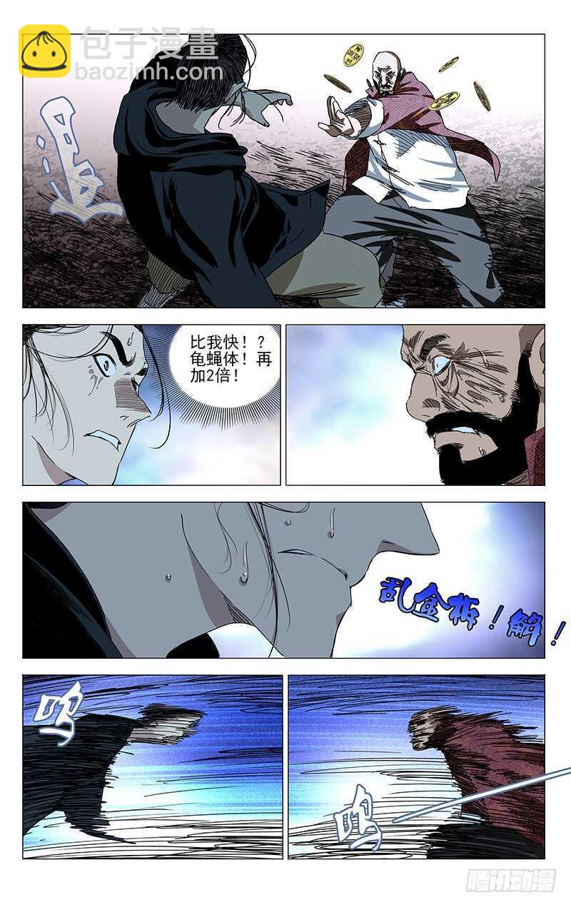 377 风后奇门vs六爻金钱-第386话
