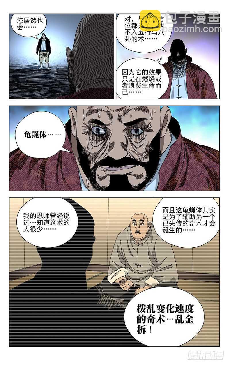 377 风后奇门vs六爻金钱-第386话