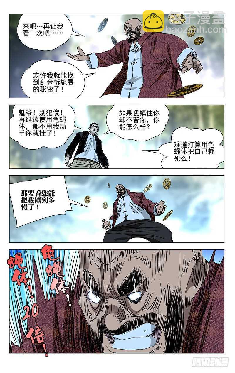 377 风后奇门vs六爻金钱-第386话