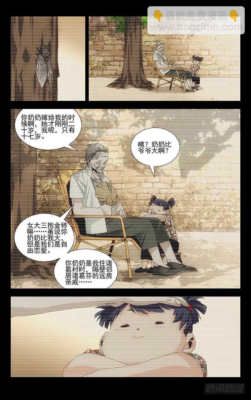 379 解空大师-第388话