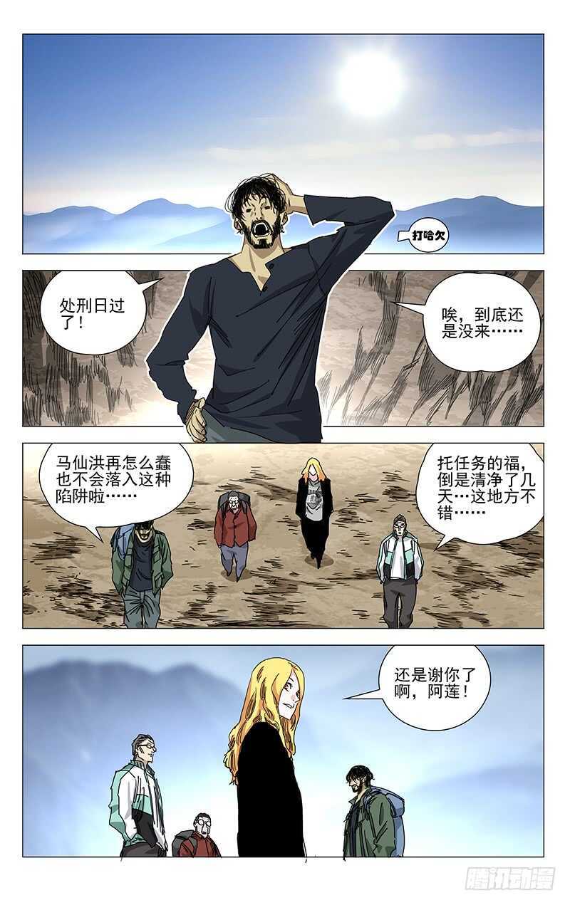381 张楚岚，我来找你了-第390话