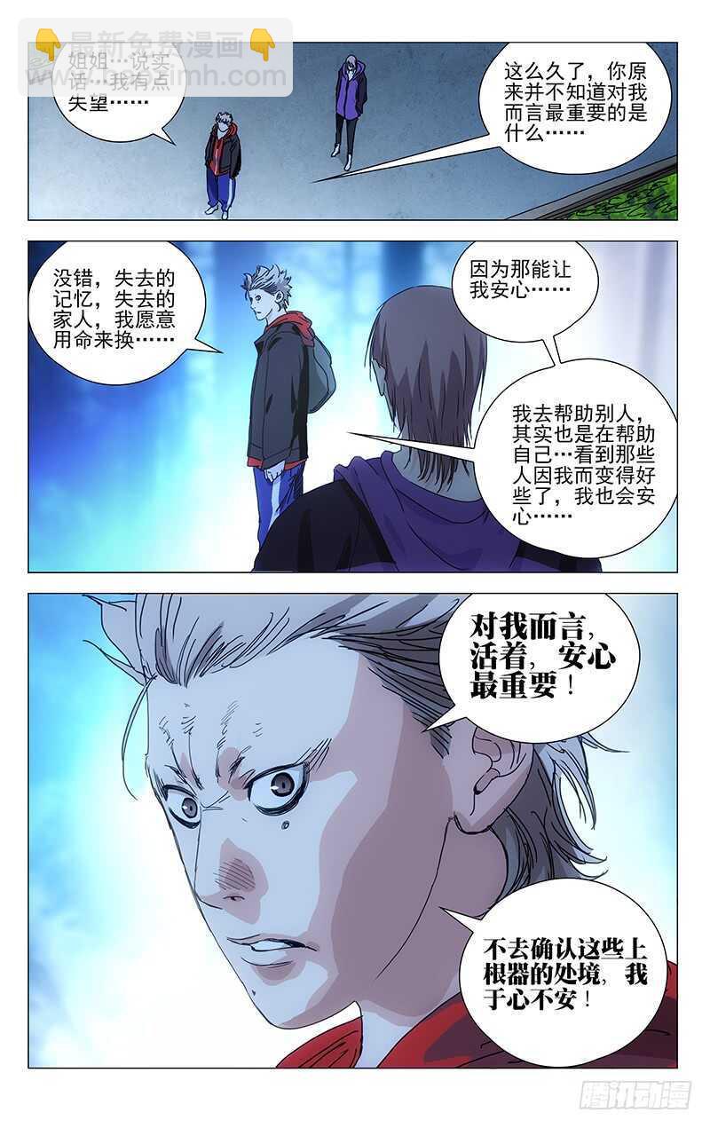 381 张楚岚，我来找你了-第390话