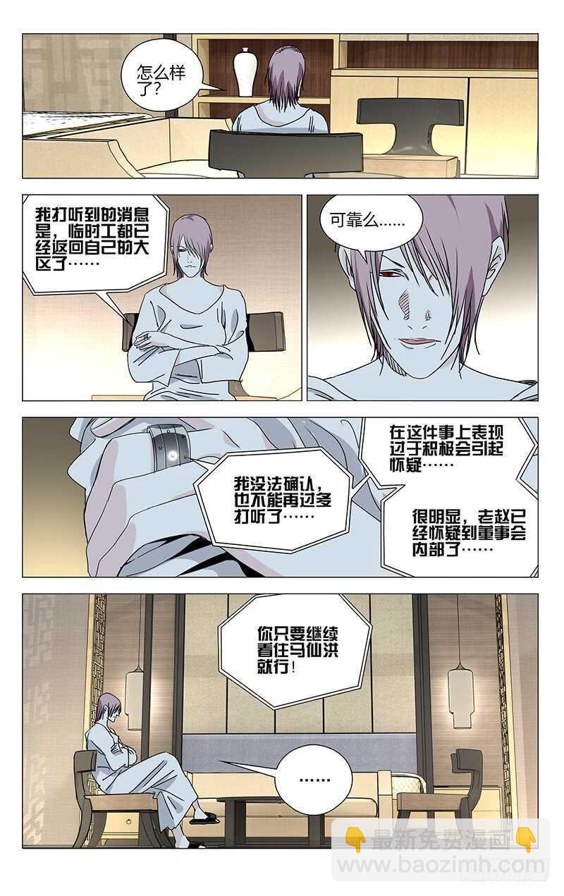 381 张楚岚，我来找你了-第390话