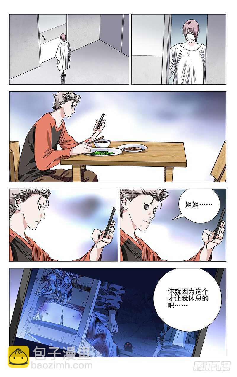 381 张楚岚，我来找你了-第390话