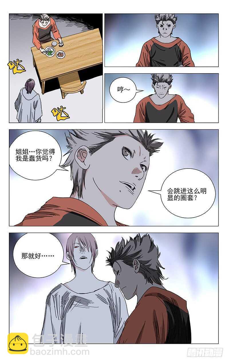 381 张楚岚，我来找你了-第390话