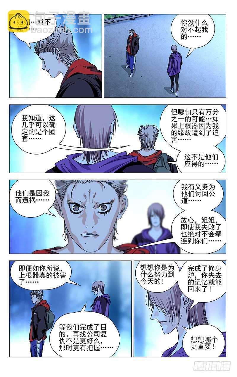 381 张楚岚，我来找你了-第390话