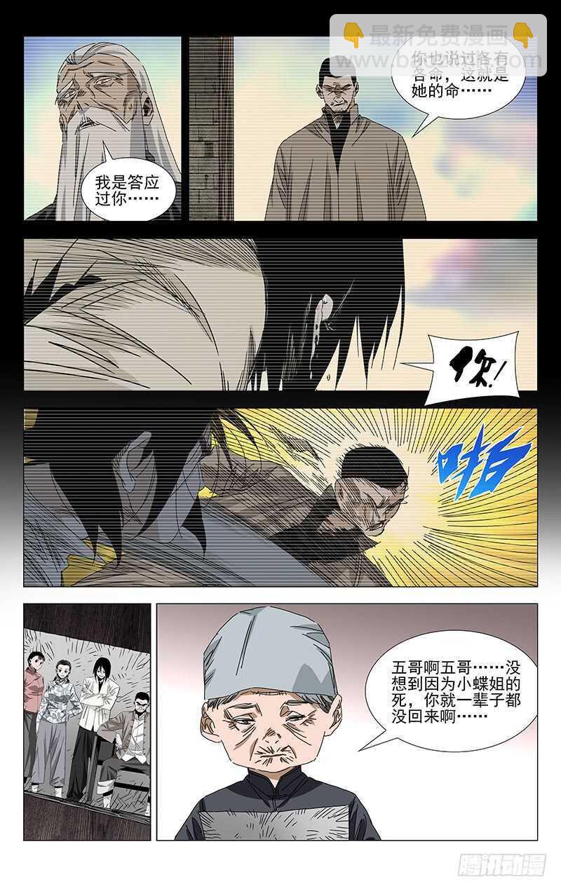 382 哥屙！小弟在这等你多时了-第392话