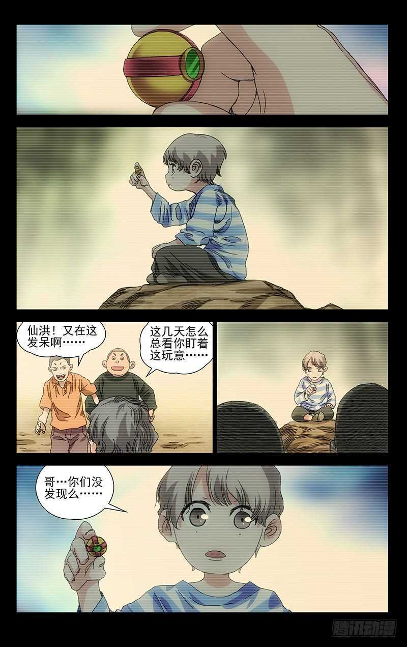 384 马仙洪得泡-第394话