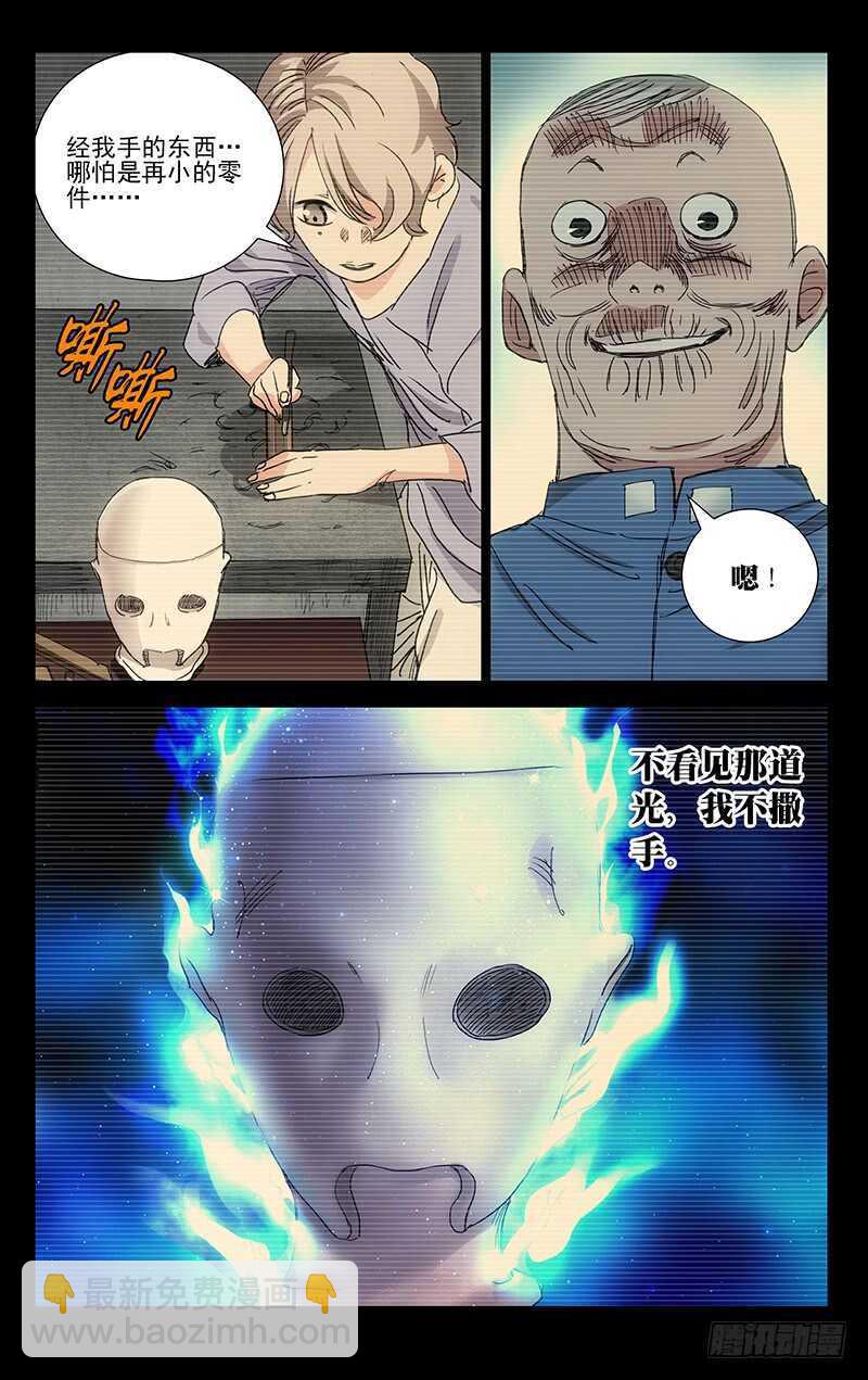 384 马仙洪得泡-第394话
