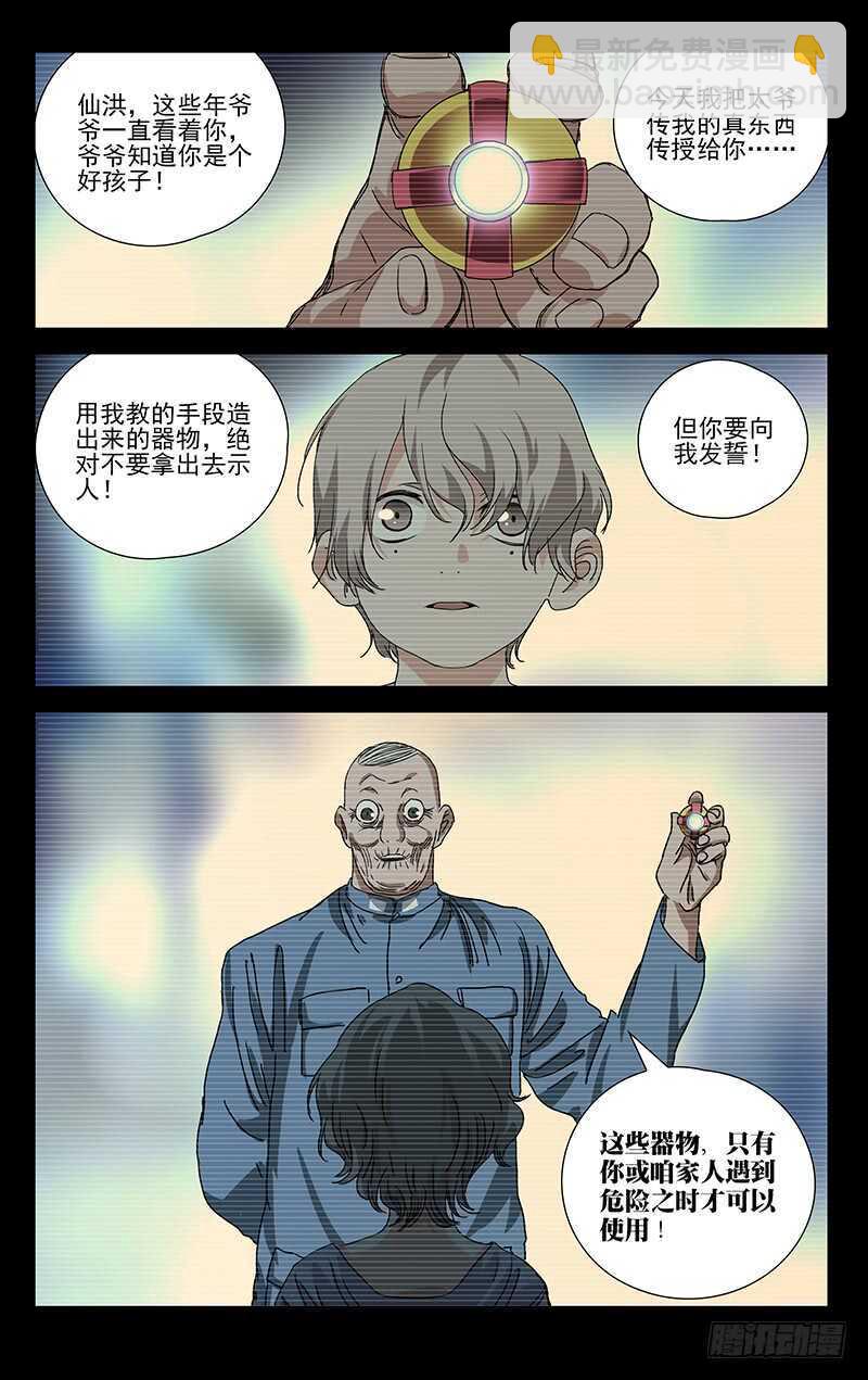 384 马仙洪得泡-第394话