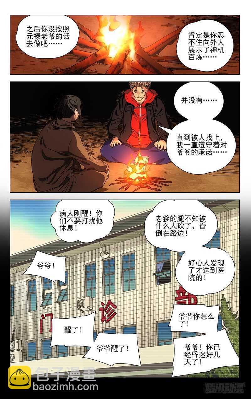 384 马仙洪得泡-第394话