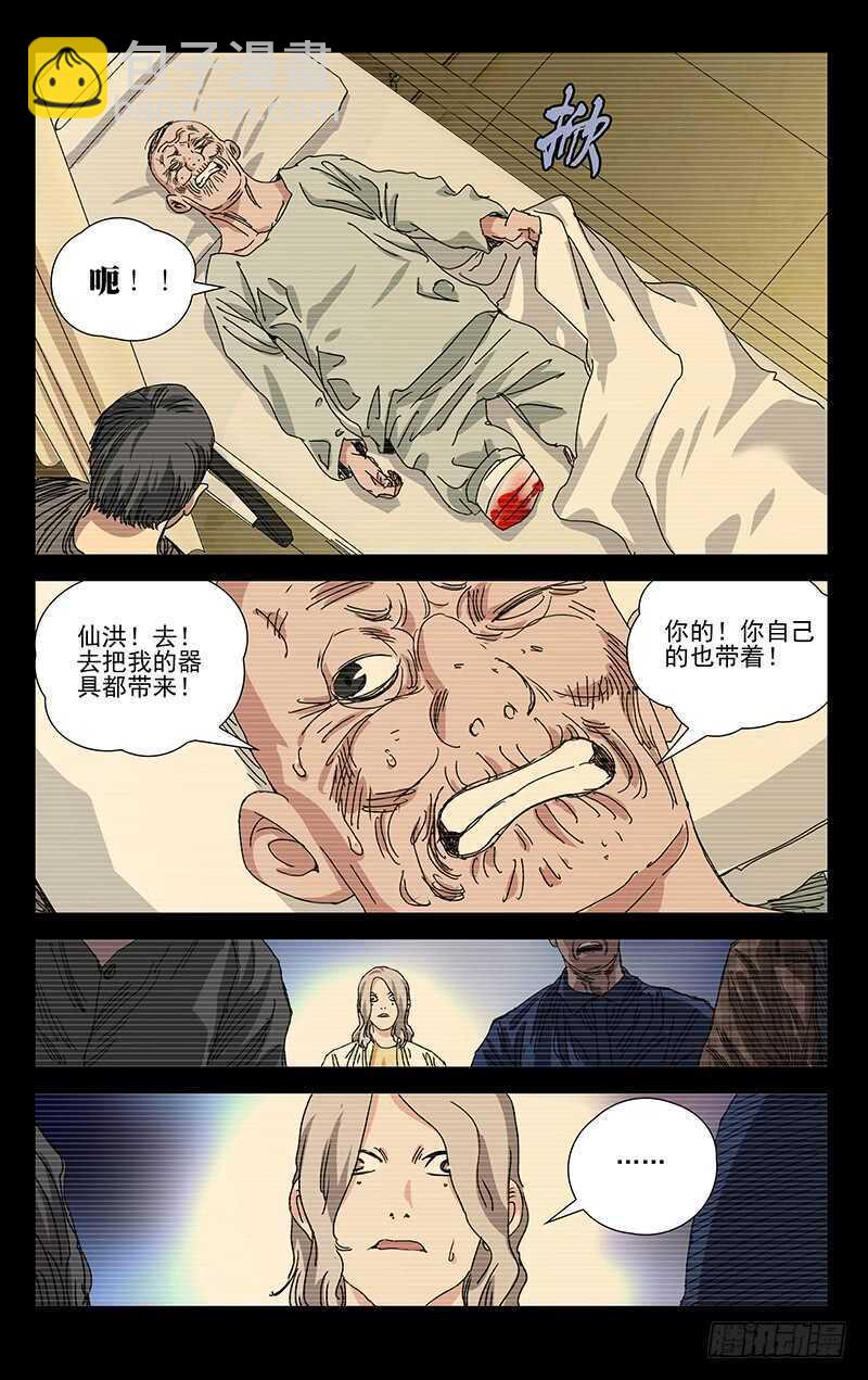 384 马仙洪得泡-第394话