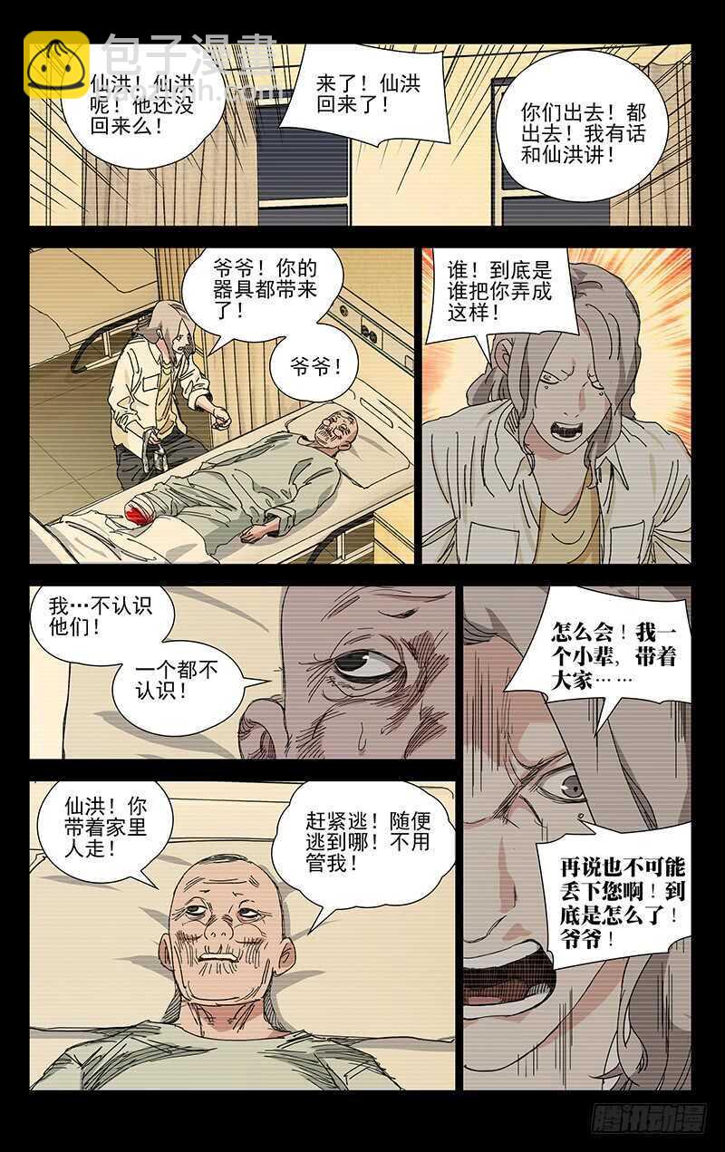 384 马仙洪得泡-第394话