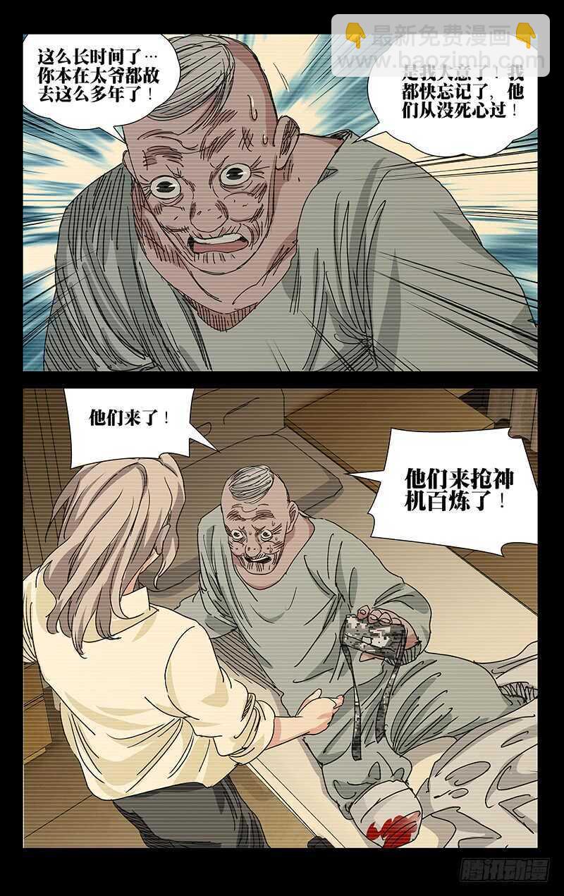 384 马仙洪得泡-第394话