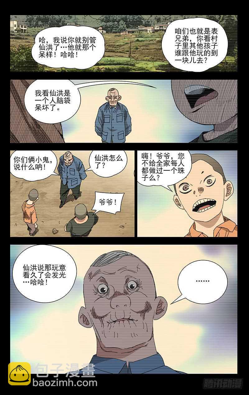 384 马仙洪得泡-第394话