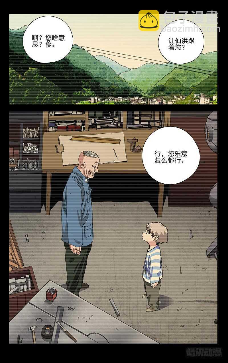 384 马仙洪得泡-第394话