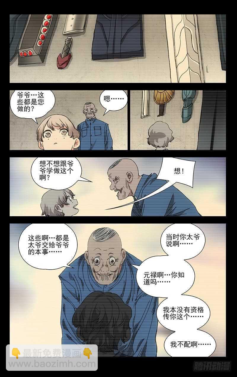 384 马仙洪得泡-第394话