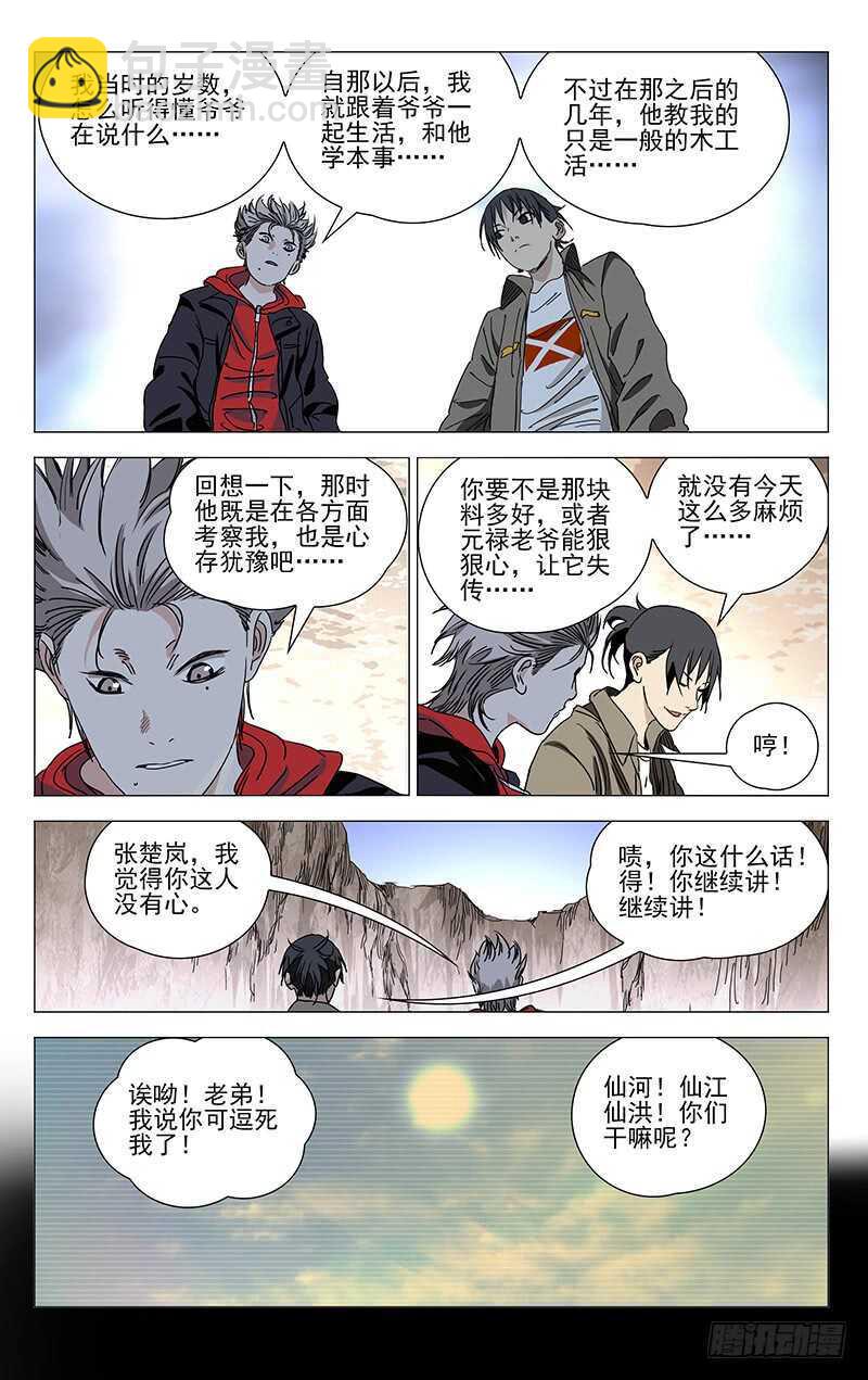 384 马仙洪得泡-第394话