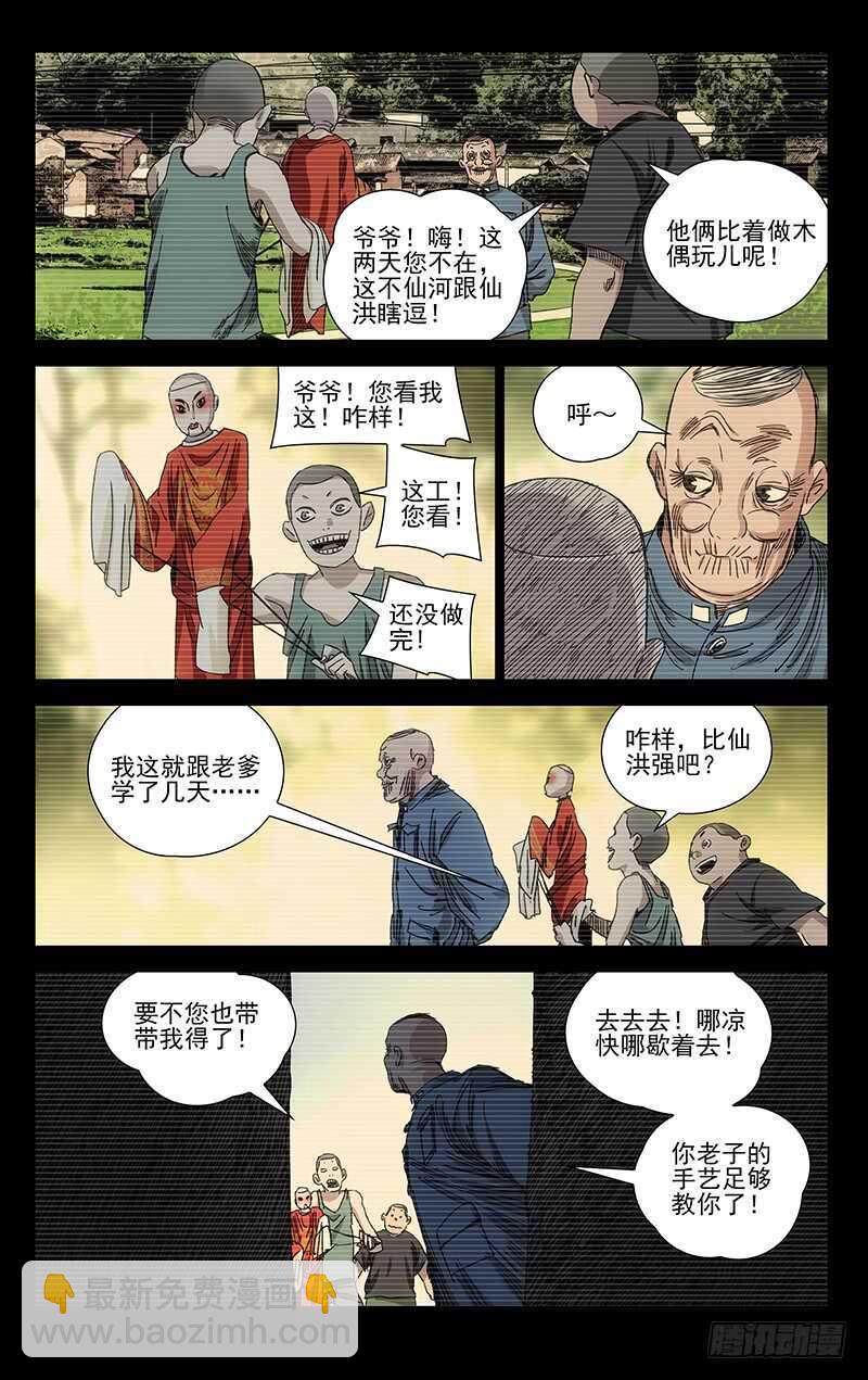 384 马仙洪得泡-第394话