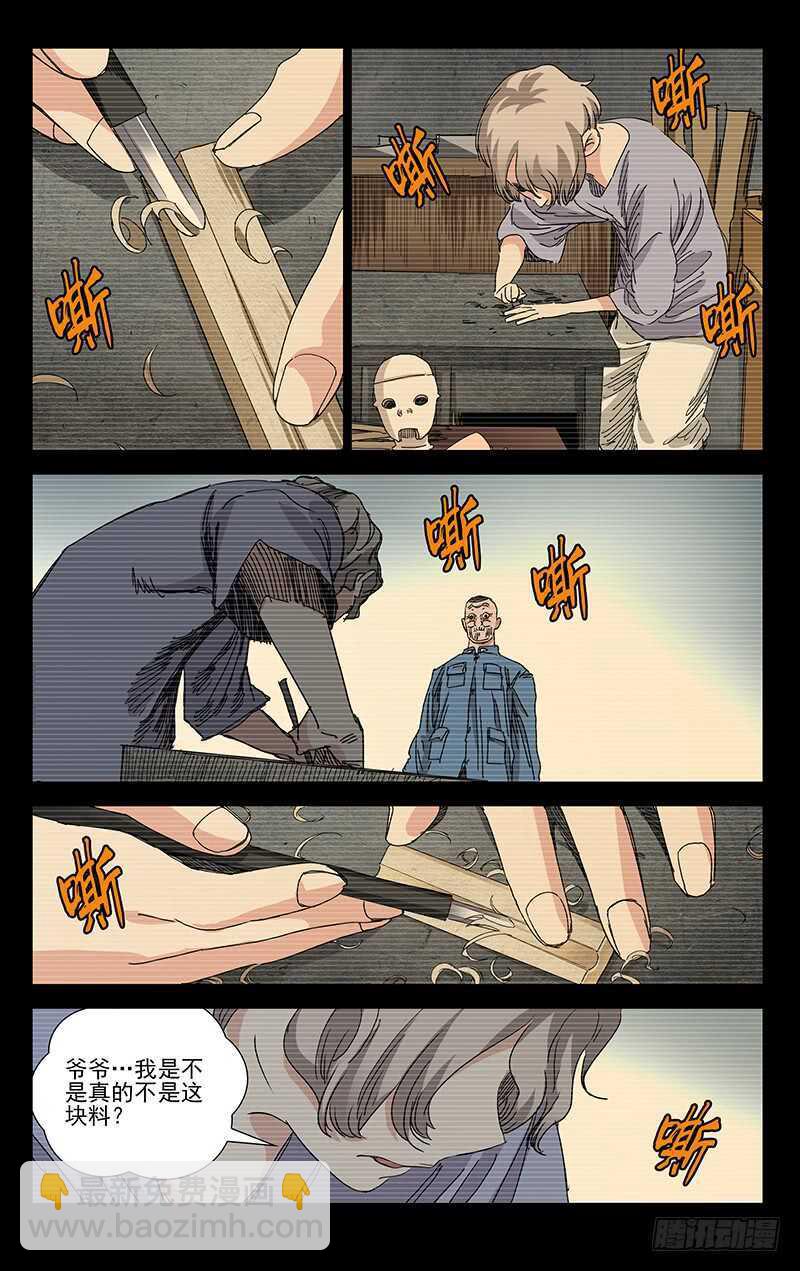384 马仙洪得泡-第394话